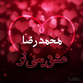 عکس نوشته محمدرضا عشق یعنی تو